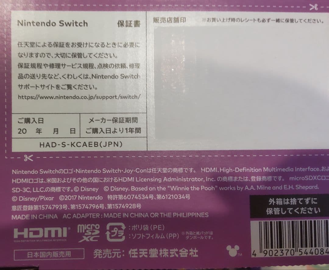 A*d様 Nintendo Switchディズニーツムツム フェスティバルセット
