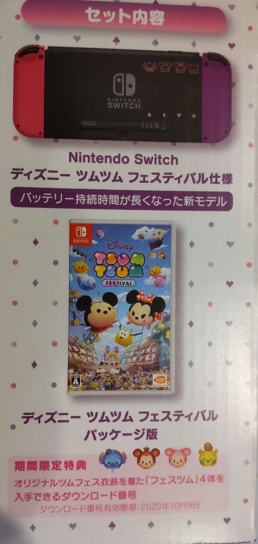 A*d様 Nintendo Switchディズニーツムツム フェスティバルセット