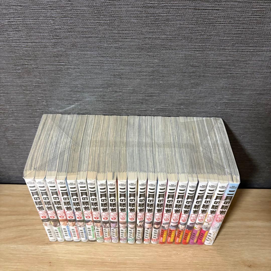 【全巻帯付き】二月の勝者　全巻セット　1〜21巻　A26240
