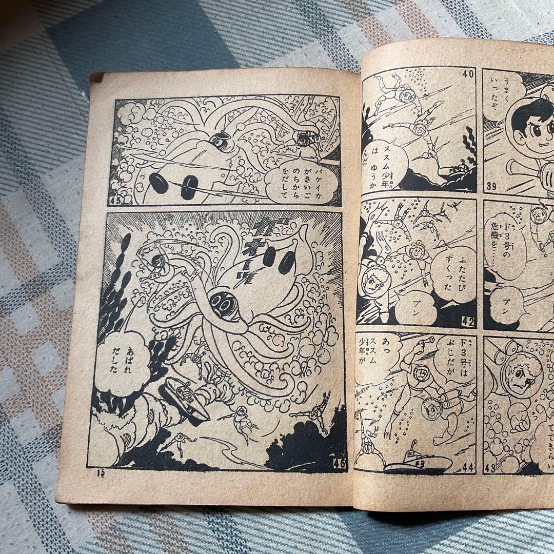 昭和34年~昭和36年頃の少年漫画、3冊セット。【1つだけ破れがあります。】