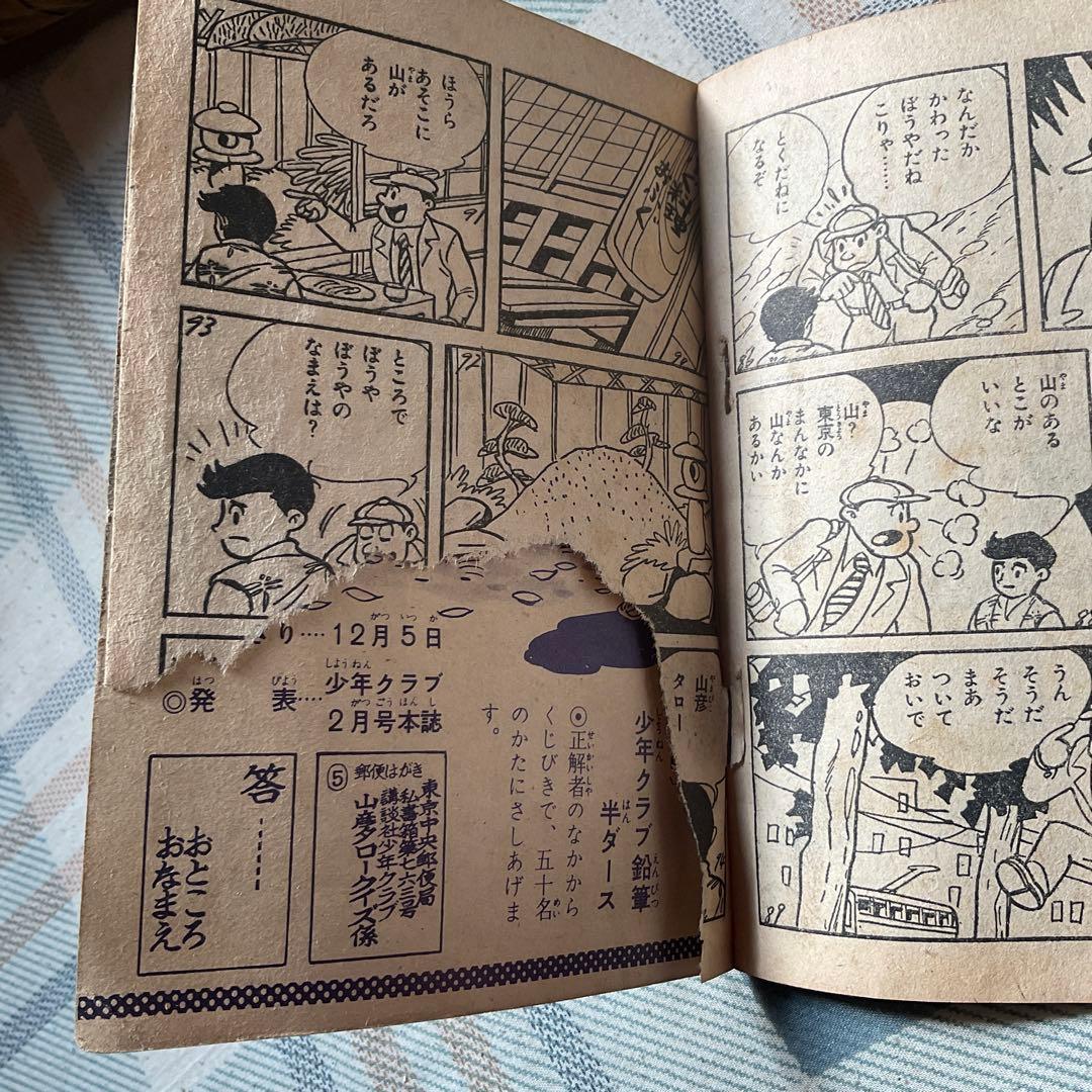 昭和34年~昭和36年頃の少年漫画、3冊セット。【1つだけ破れがあります。】