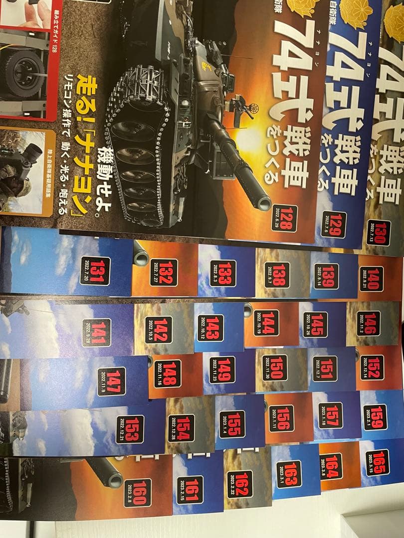 アシェット　74式戦車をつくる トレーラー部