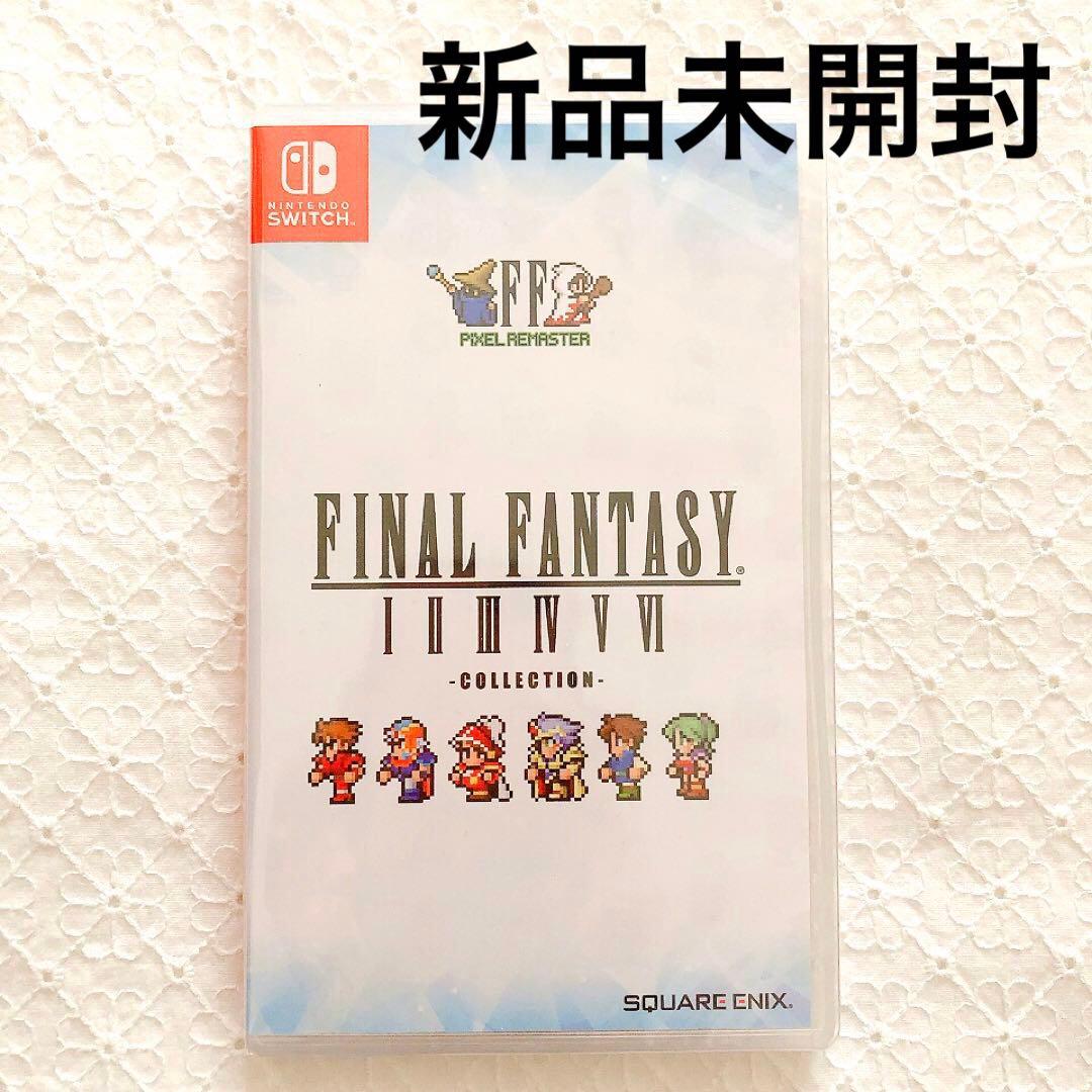⭐️新品⭐️Switch ファイナルファンタジー　コレクション　ピクセルリマスター