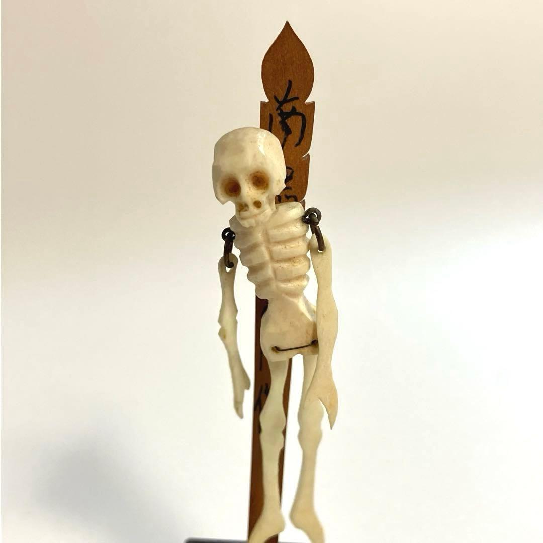 昭和レトロ　ハードセル　野晒し　骸骨　髑髏　ドクロ　ガイコツ人形　郷土玩具　民芸