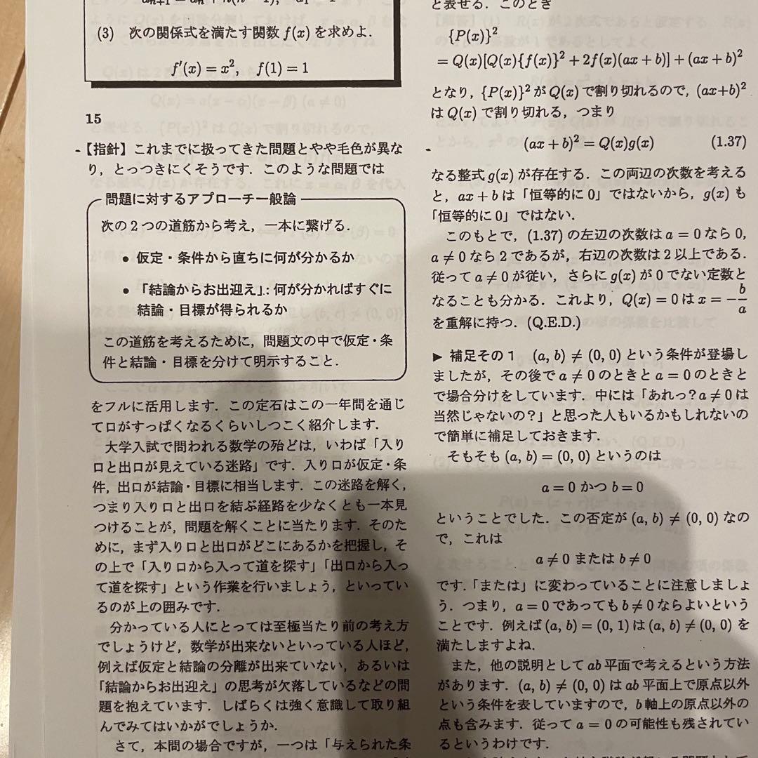 灘高校 スタンダード演習 数学 鉄緑会 駿台 東大 河合塾