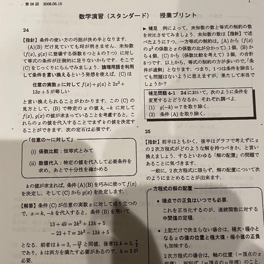 灘高校 スタンダード演習 数学 鉄緑会 駿台 東大 河合塾