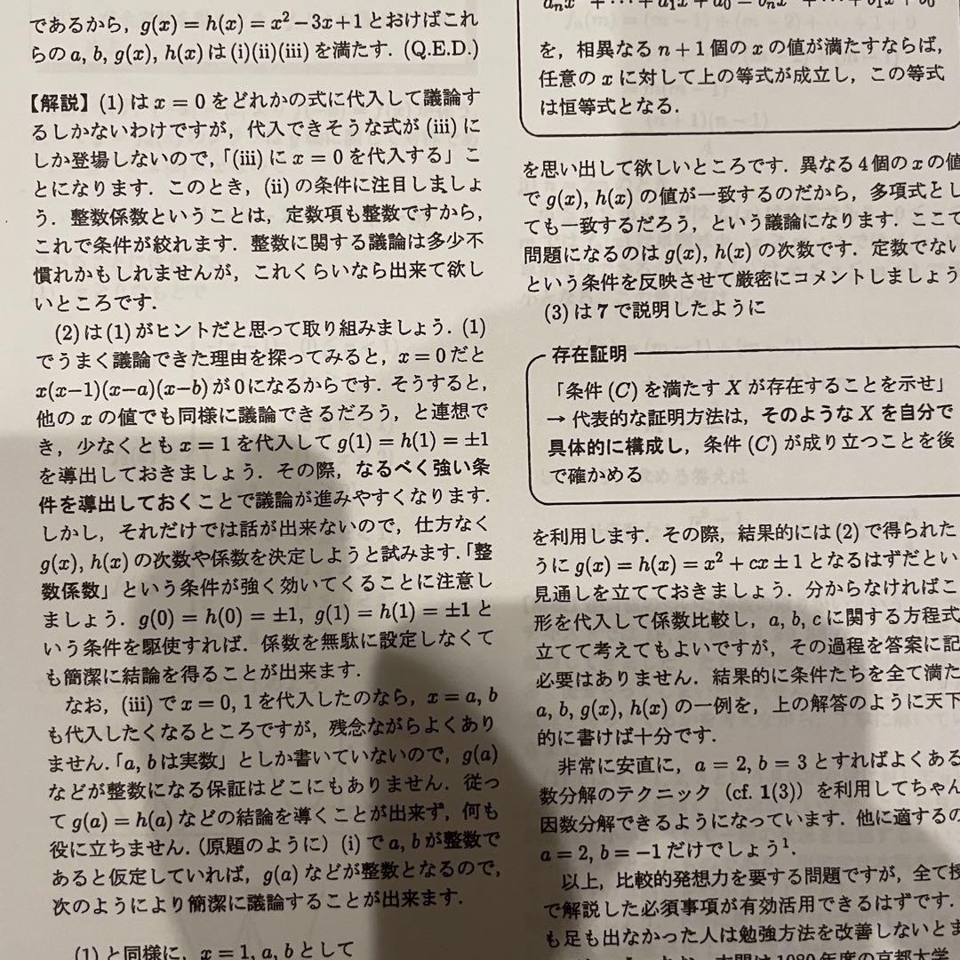 灘高校 スタンダード演習 数学 鉄緑会 駿台 東大 河合塾