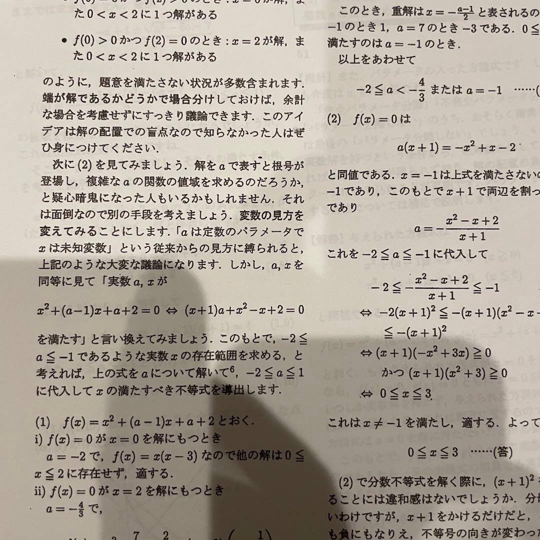 灘高校 スタンダード演習 数学 鉄緑会 駿台 東大 河合塾