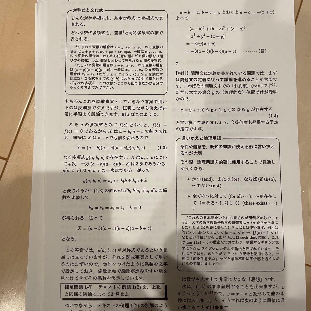 灘高校 スタンダード演習 数学 鉄緑会 駿台 東大 河合塾