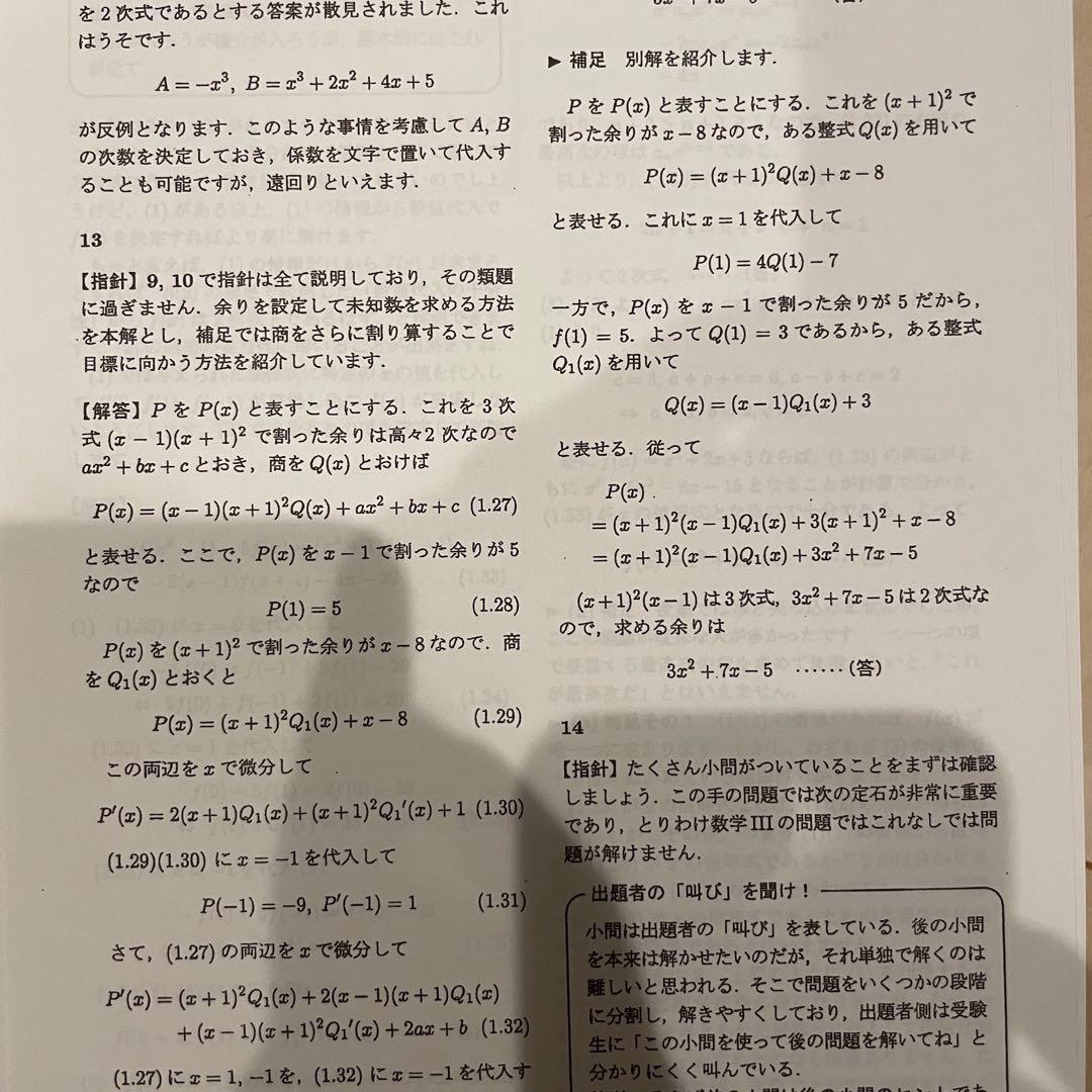 灘高校 スタンダード演習 数学 鉄緑会 駿台 東大 河合塾