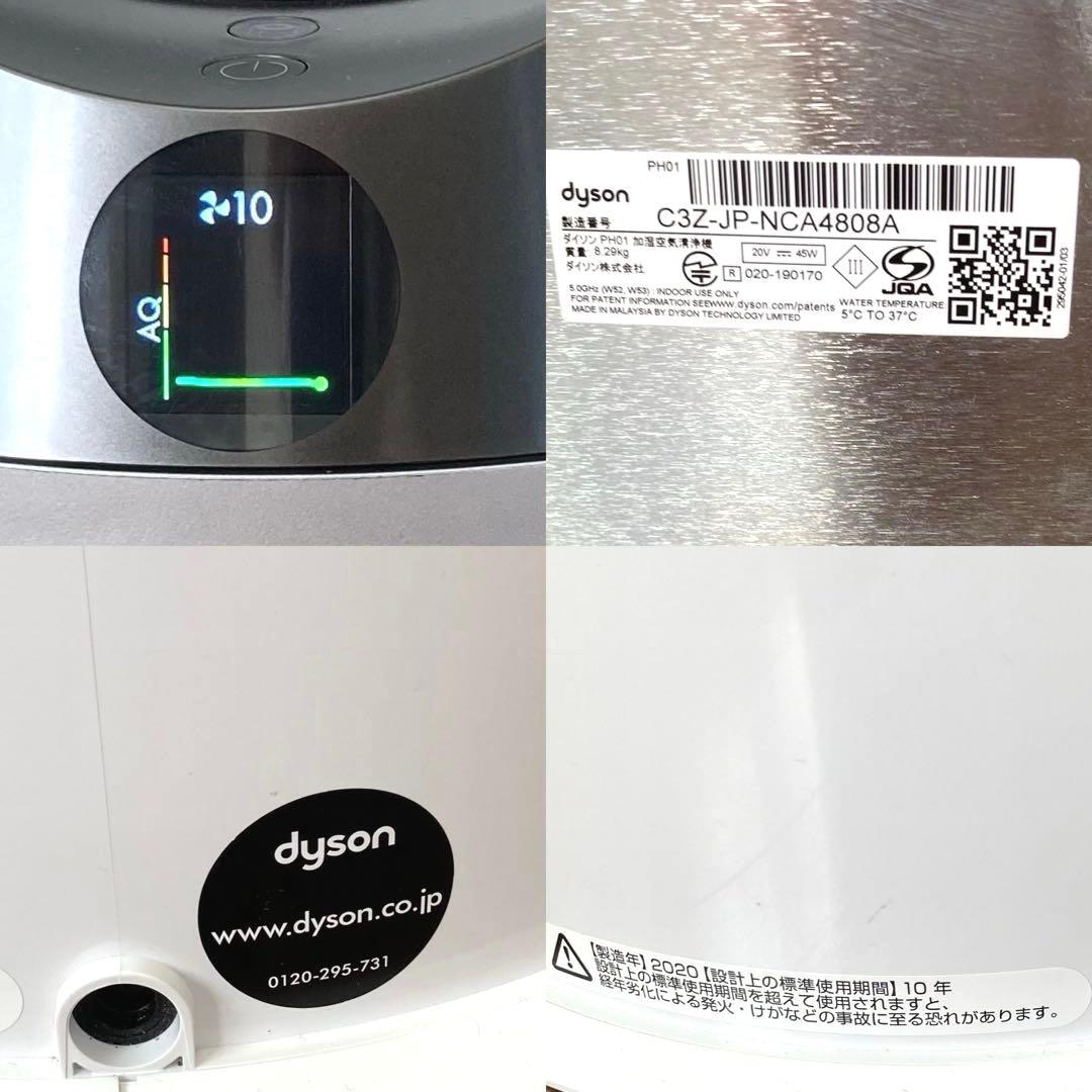 dyson ダイソン 加湿空気清浄機 PH01 2020年製