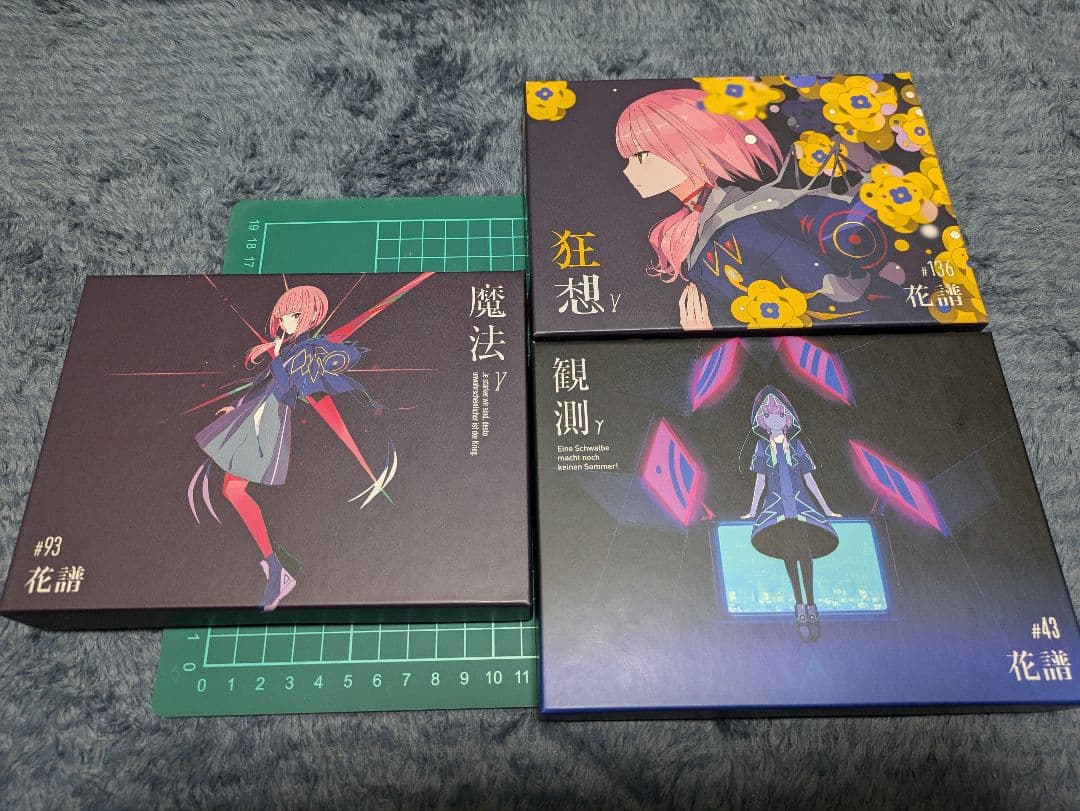 花譜　魔法、狂想、観測γセット＋おまけ