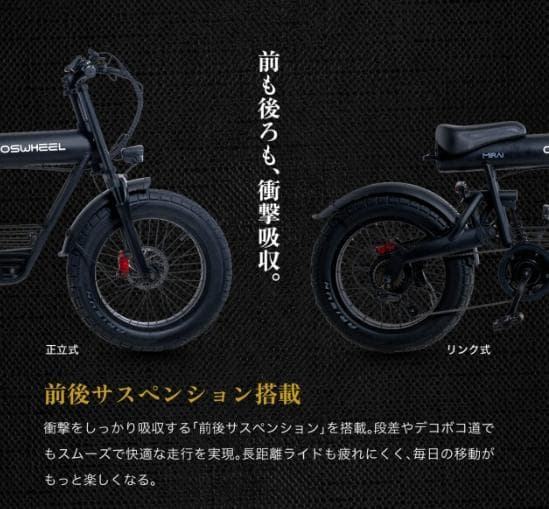 COSWHEEL MIRAI 電動アシスト自転車 2025 NEW MODEL