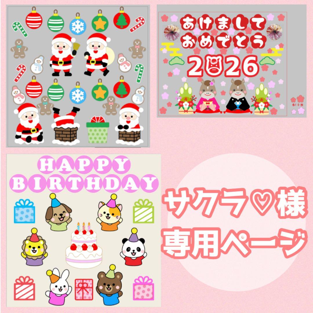 サクラ♡ページ 大きめ オーダー お正月 壁面飾り