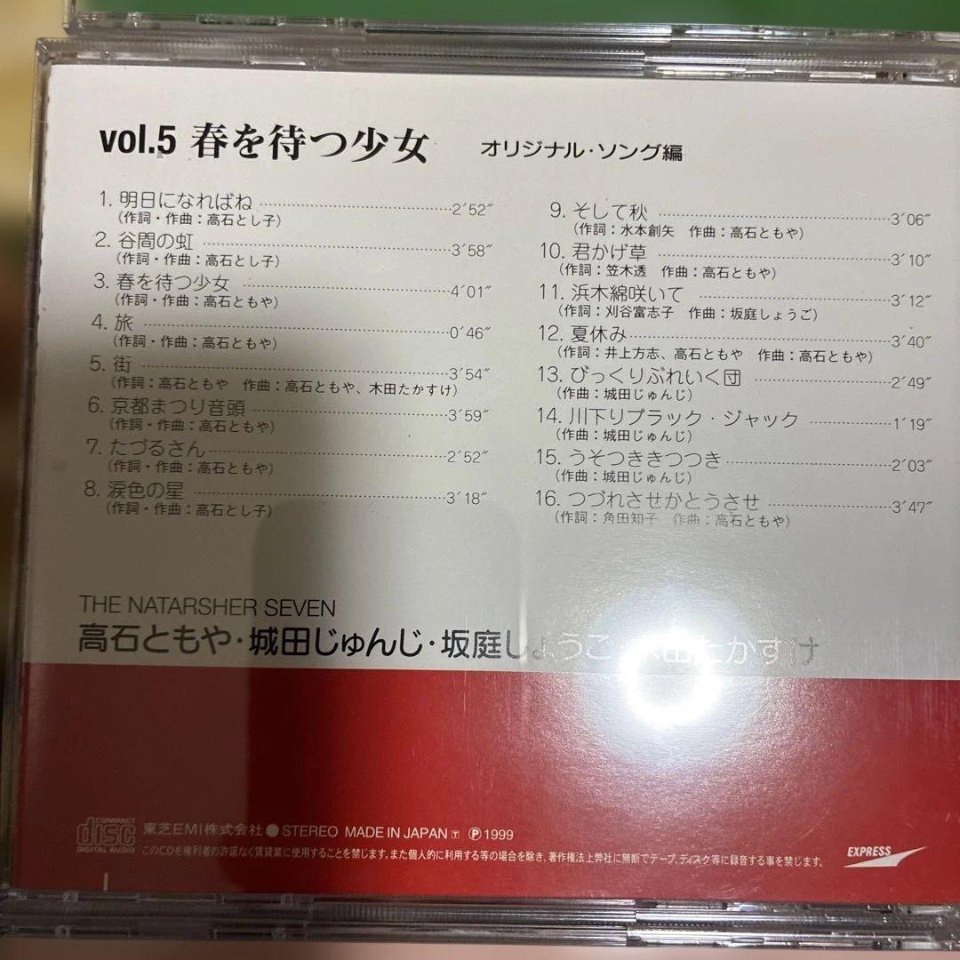 ナターシャセブン/107ソングブック CD12枚組完全盤＋シングルコレクション