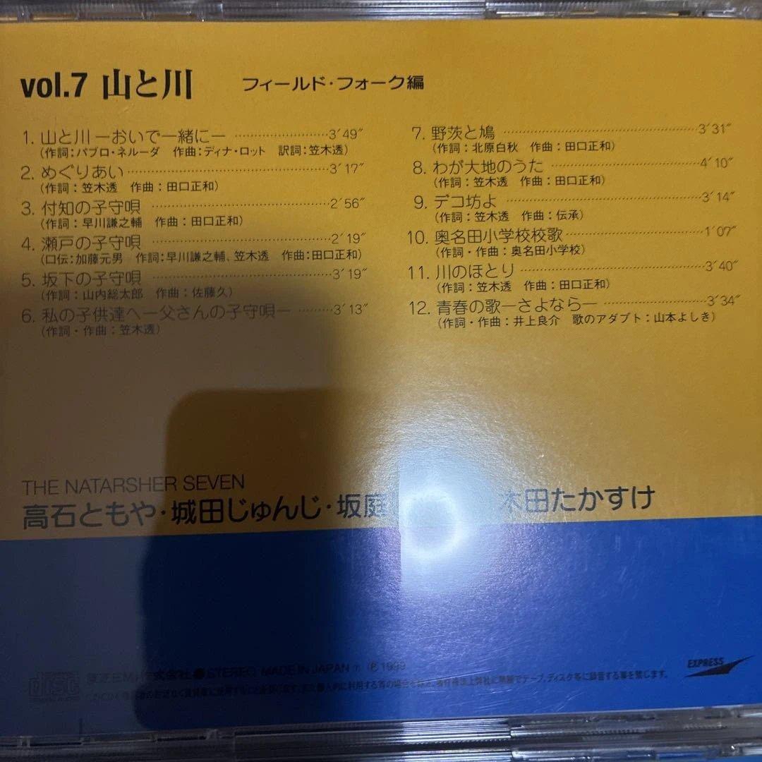 ナターシャセブン/107ソングブック CD12枚組完全盤＋シングルコレクション