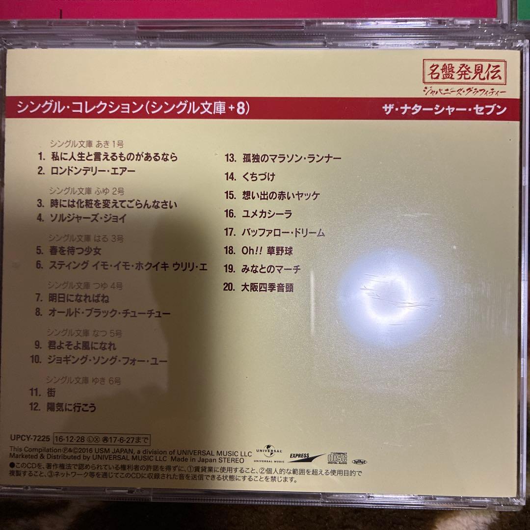 ナターシャセブン/107ソングブック CD12枚組完全盤＋シングルコレクション