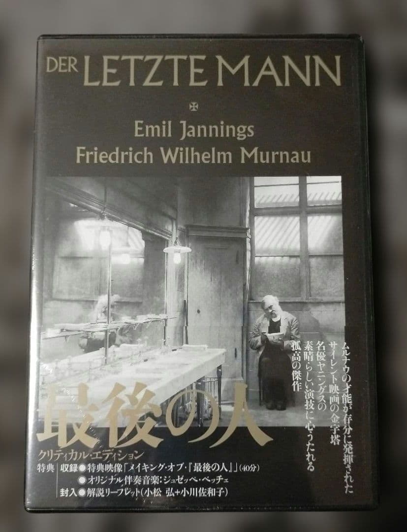 ※全作廃盤【新品未開封_古典傑作DVD６枚】F・W・ムルナウ コレクション