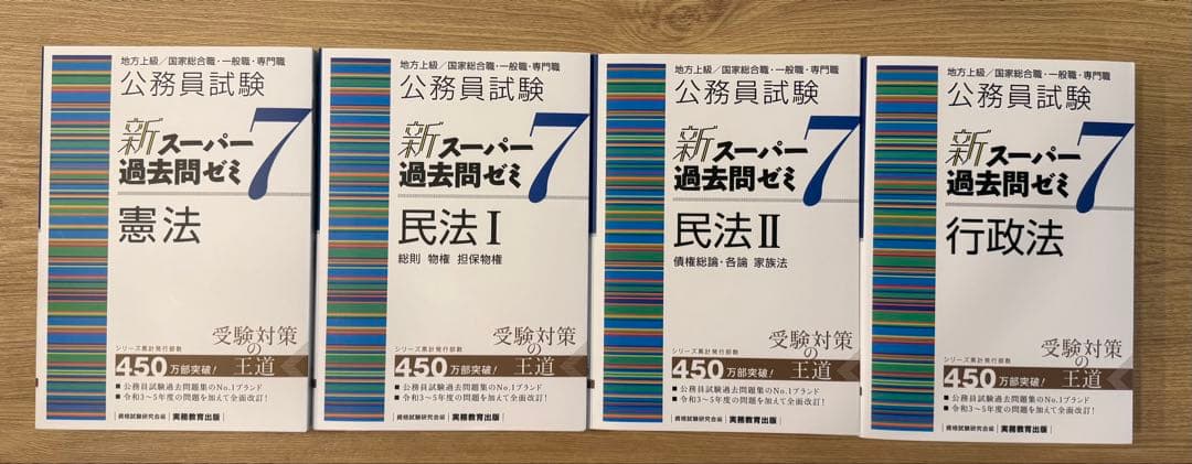 新スーパー過去問ゼミ7 セット