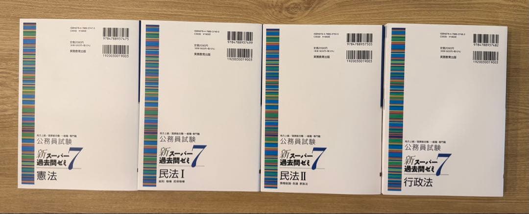 新スーパー過去問ゼミ7 セット