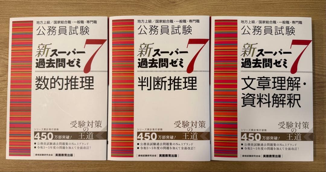 新スーパー過去問ゼミ7 セット