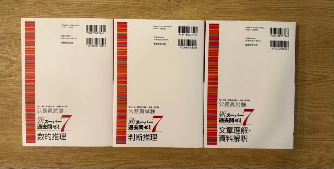 新スーパー過去問ゼミ7 セット