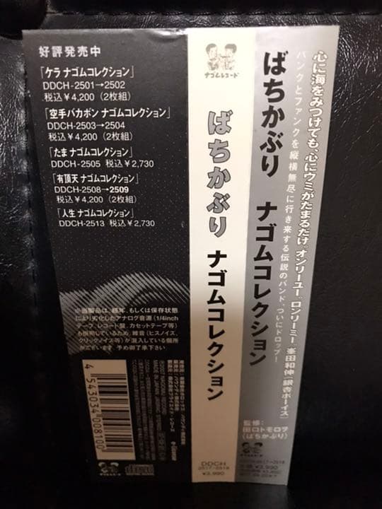 ばちかぶり ナゴムコレクション 田口トモロヲ 蛭子能収 サイン