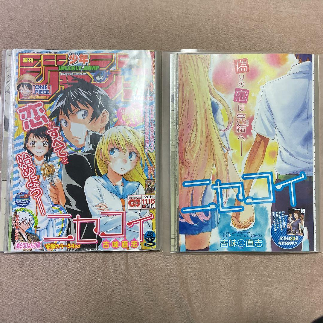 ニセコイ 漫画版 第1話＋最終話 【ジャンプ切り抜き】セット