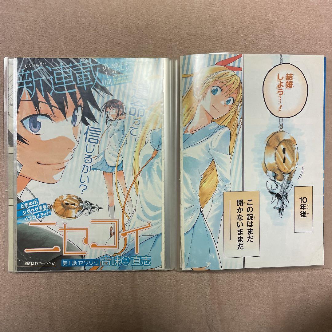 ニセコイ 漫画版 第1話＋最終話 【ジャンプ切り抜き】セット