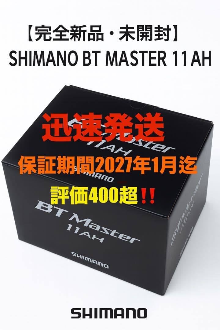 ★1月到着分★シマノ BTマスター 11Ah★リチウムイオン　バッテリー★電力丸