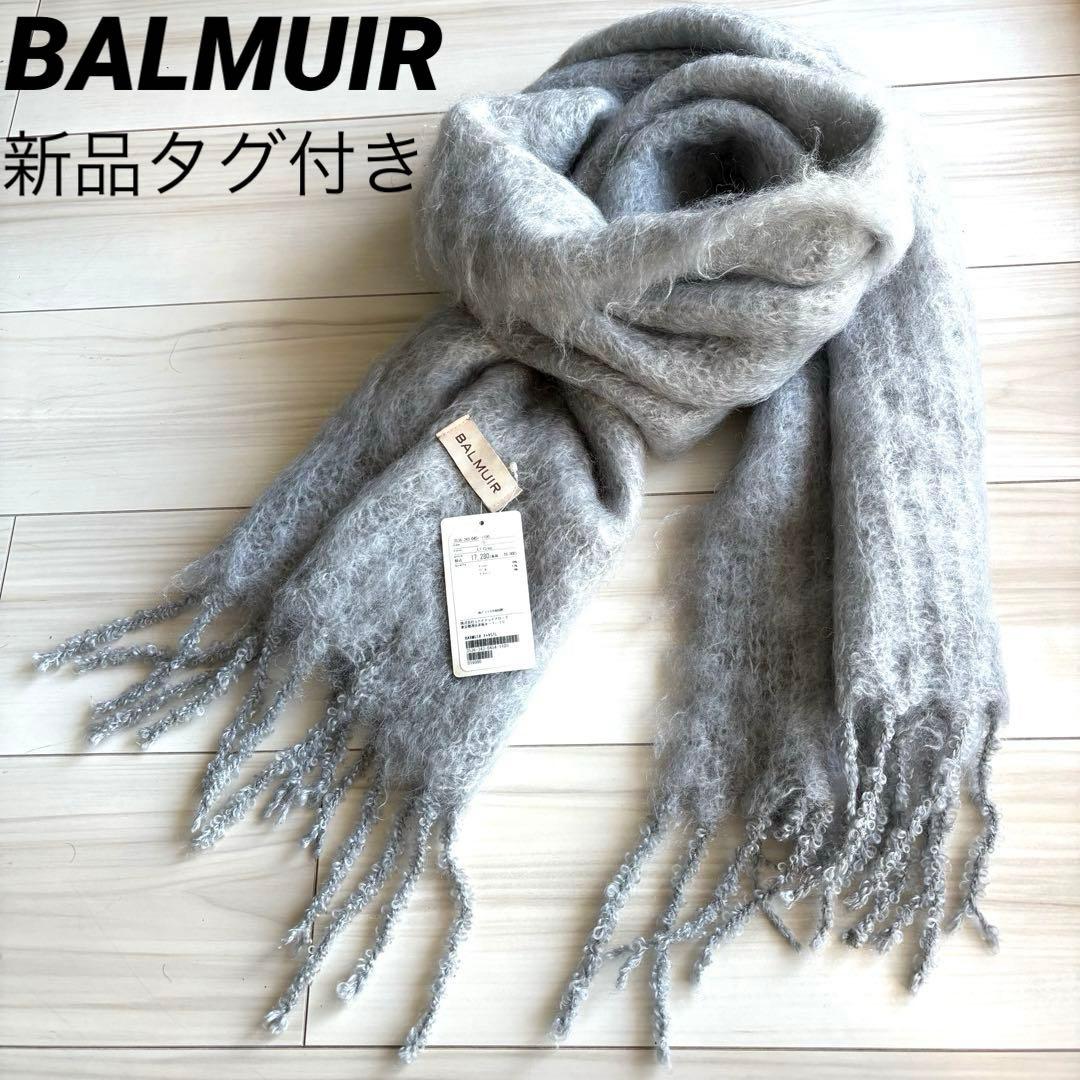 【新品タグ付】BALMUIR ストール　大判　モヘヤ　バルミュール　マフラー