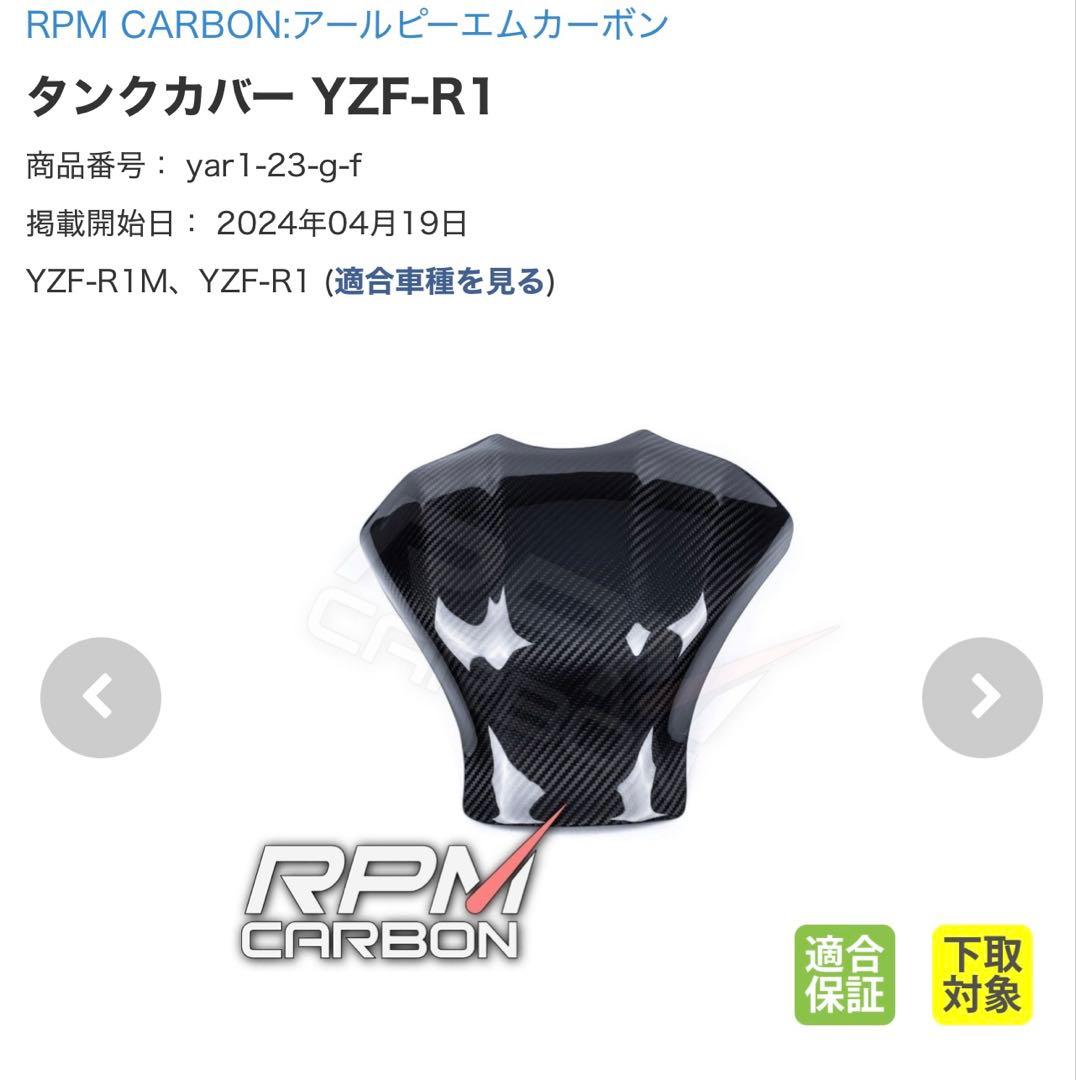 yzf-r1 rpm 綾織カーボン フロントタンクカバー R1/R1M