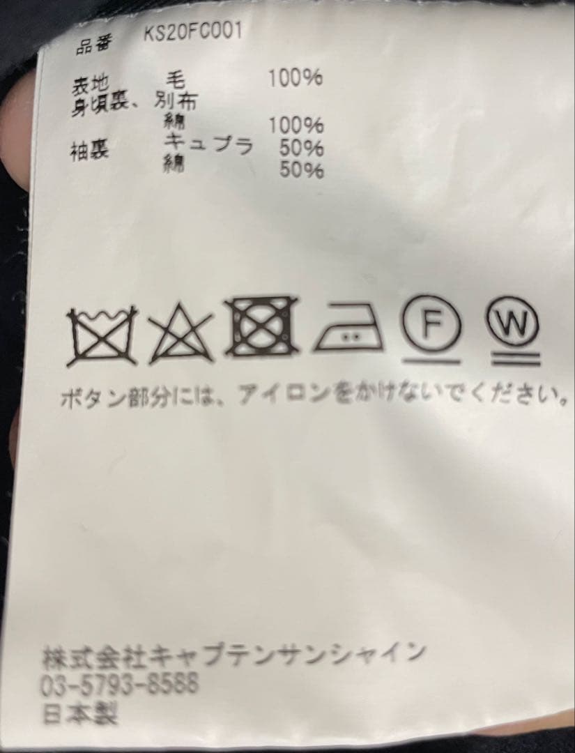 極美品 Kaptain Sunshine Traveller Coat 38