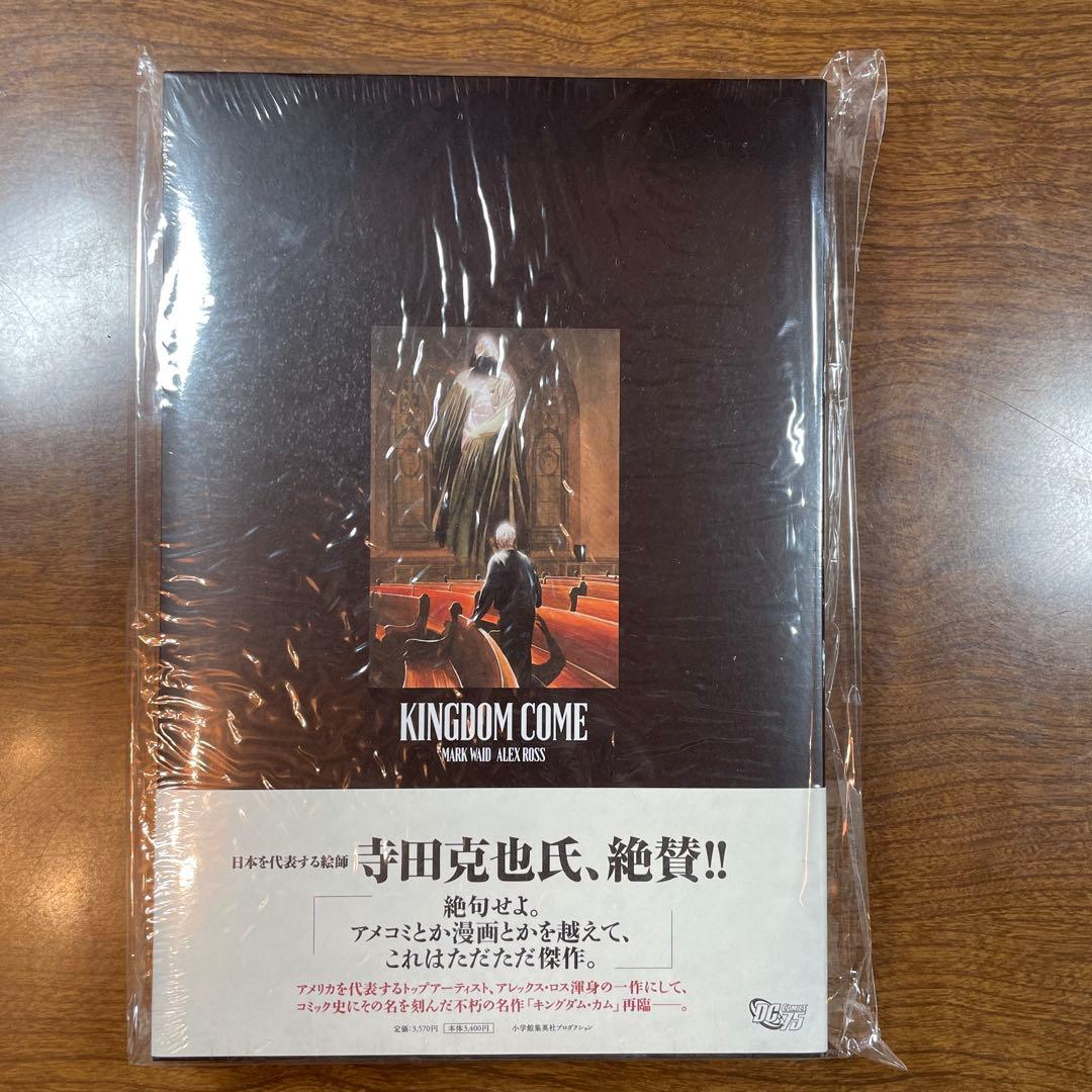 キングダム・カム 愛蔵版