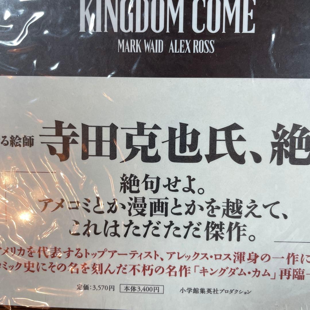 キングダム・カム 愛蔵版