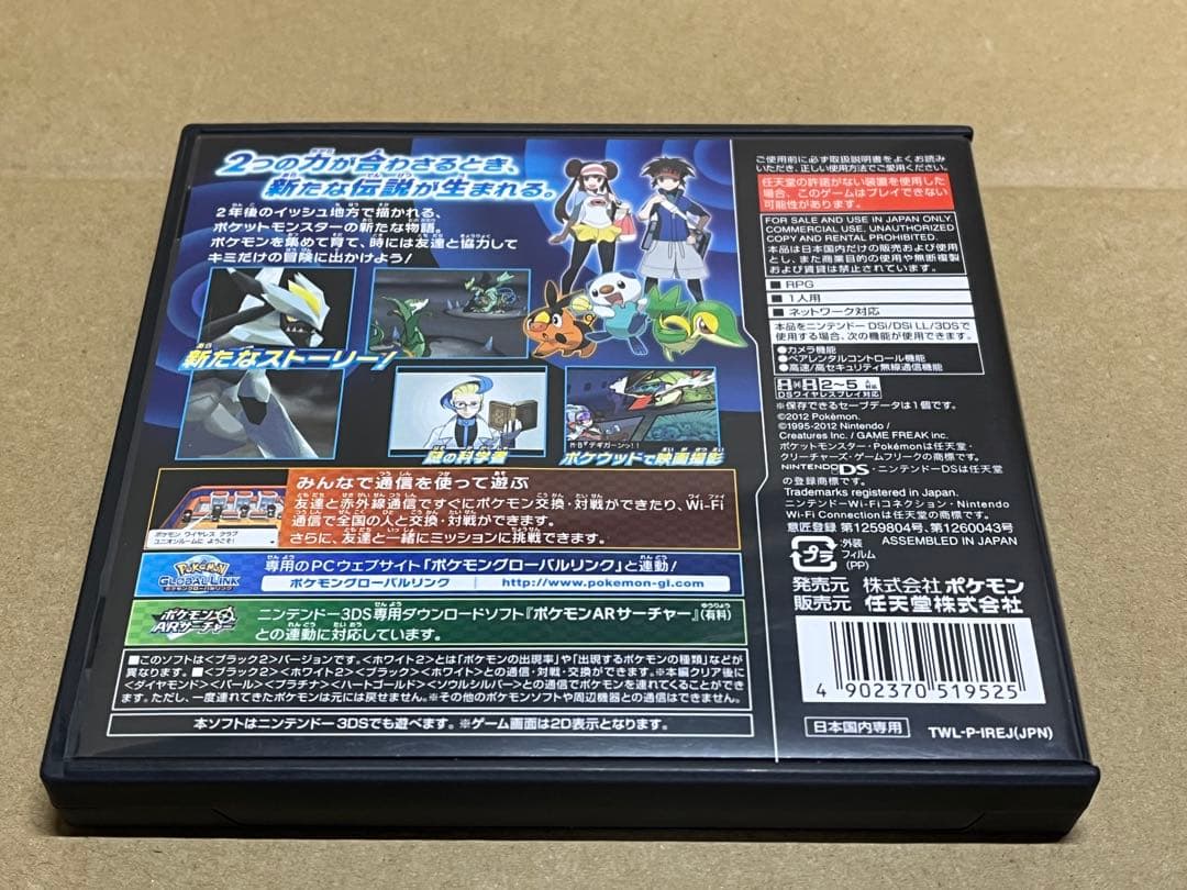 ポケットモンスター ブラック2&ホワイト2 セット