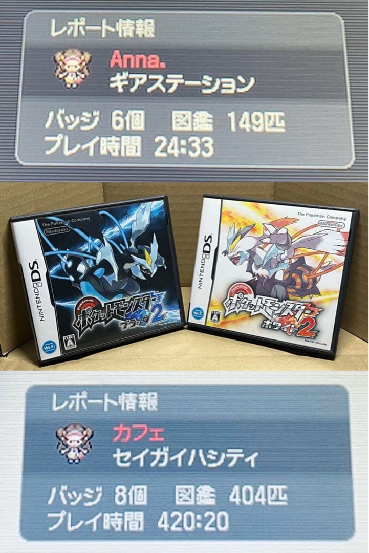 ポケットモンスター ブラック2&ホワイト2 セット