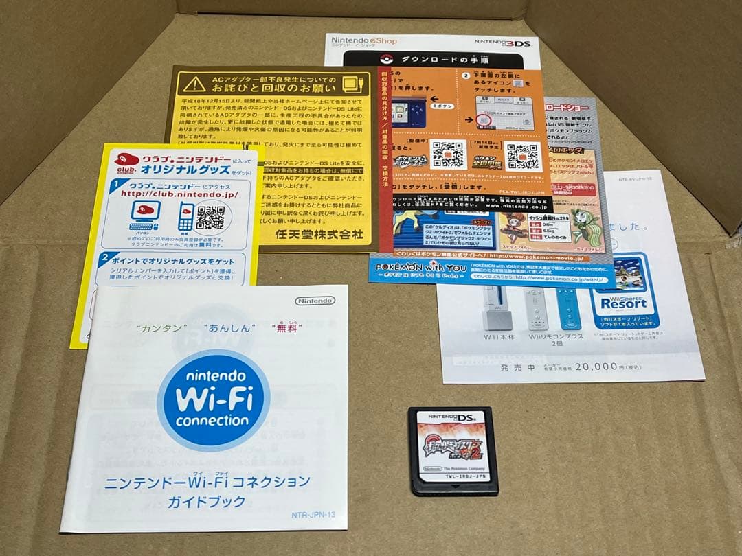 ポケットモンスター ブラック2&ホワイト2 セット