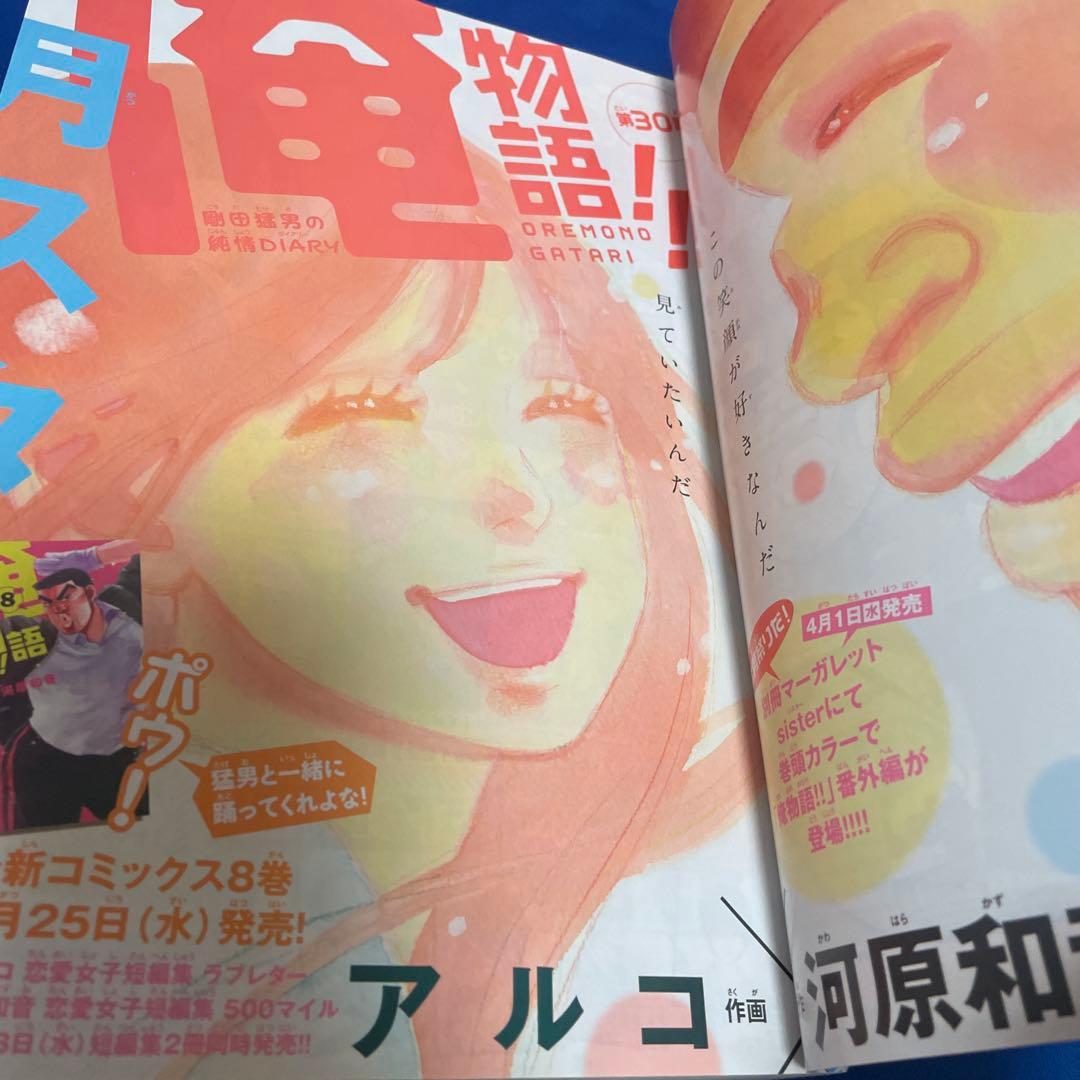 別冊マーガレット2015年4月号