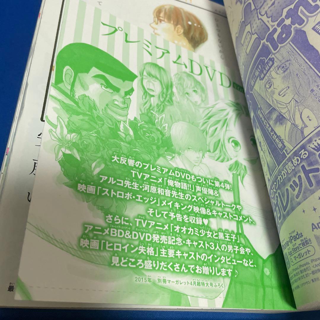 別冊マーガレット2015年4月号