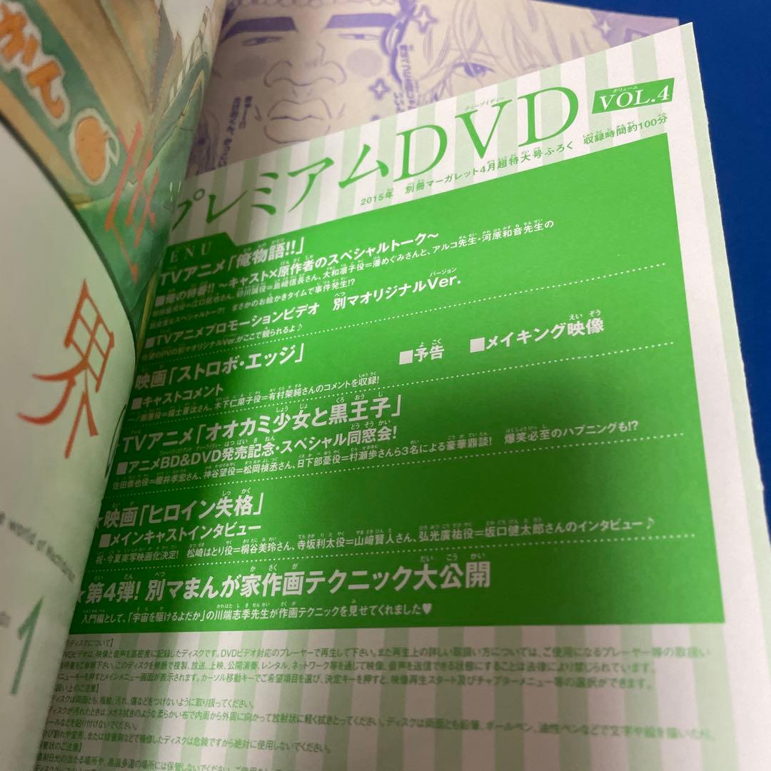 別冊マーガレット2015年4月号