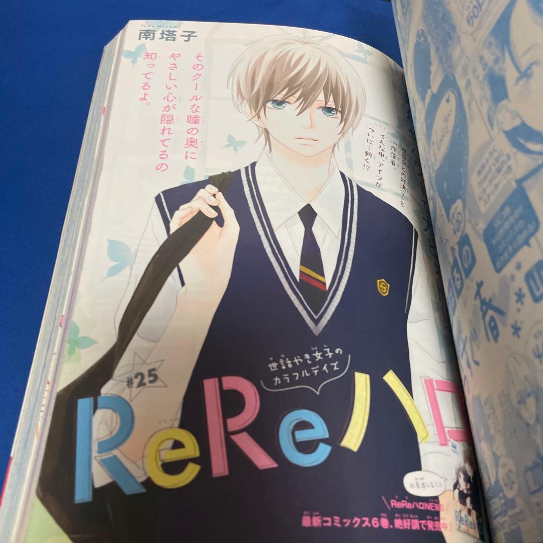 別冊マーガレット2015年4月号