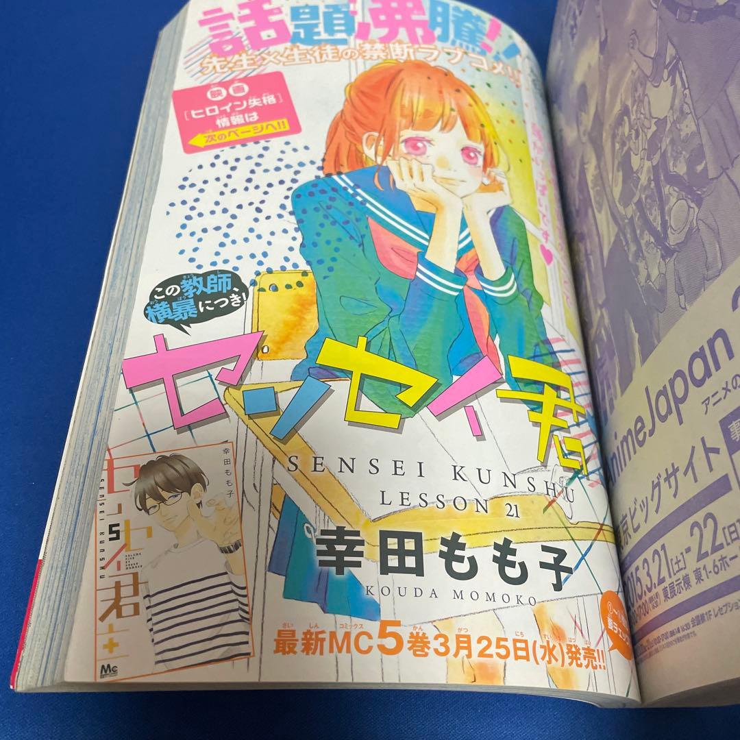 別冊マーガレット2015年4月号