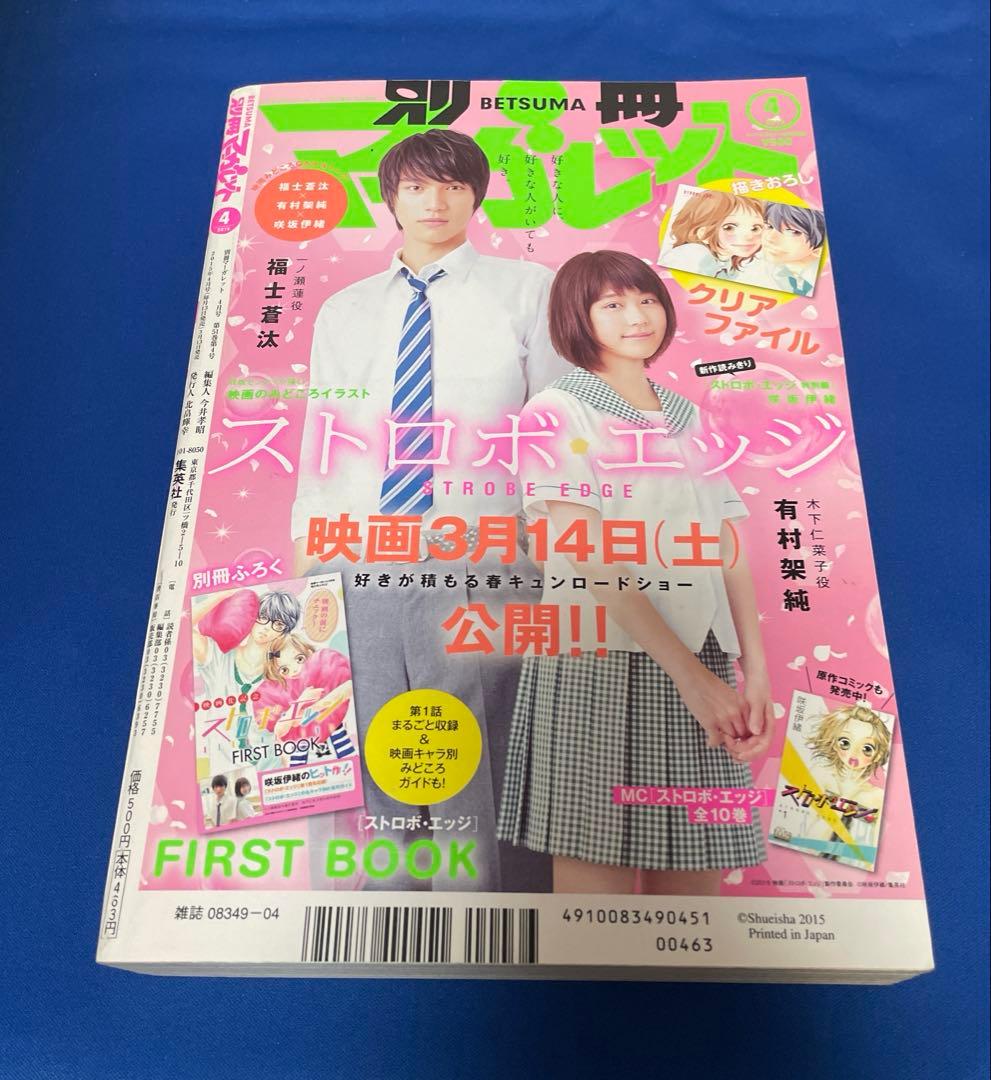 別冊マーガレット2015年4月号