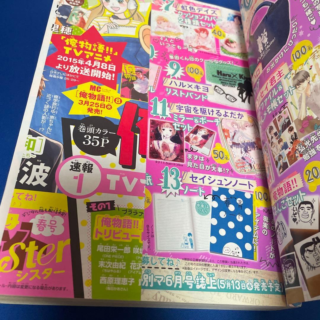 別冊マーガレット2015年4月号