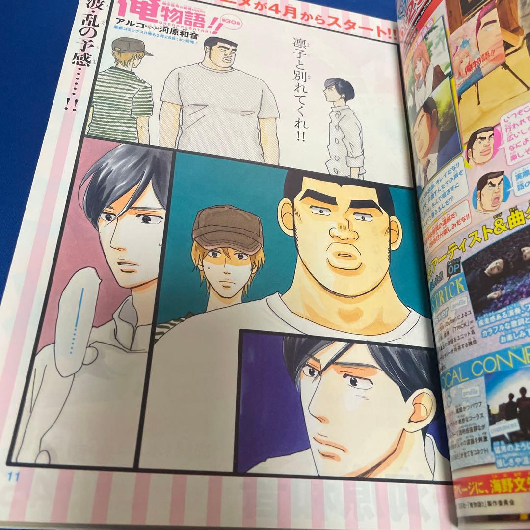 別冊マーガレット2015年4月号