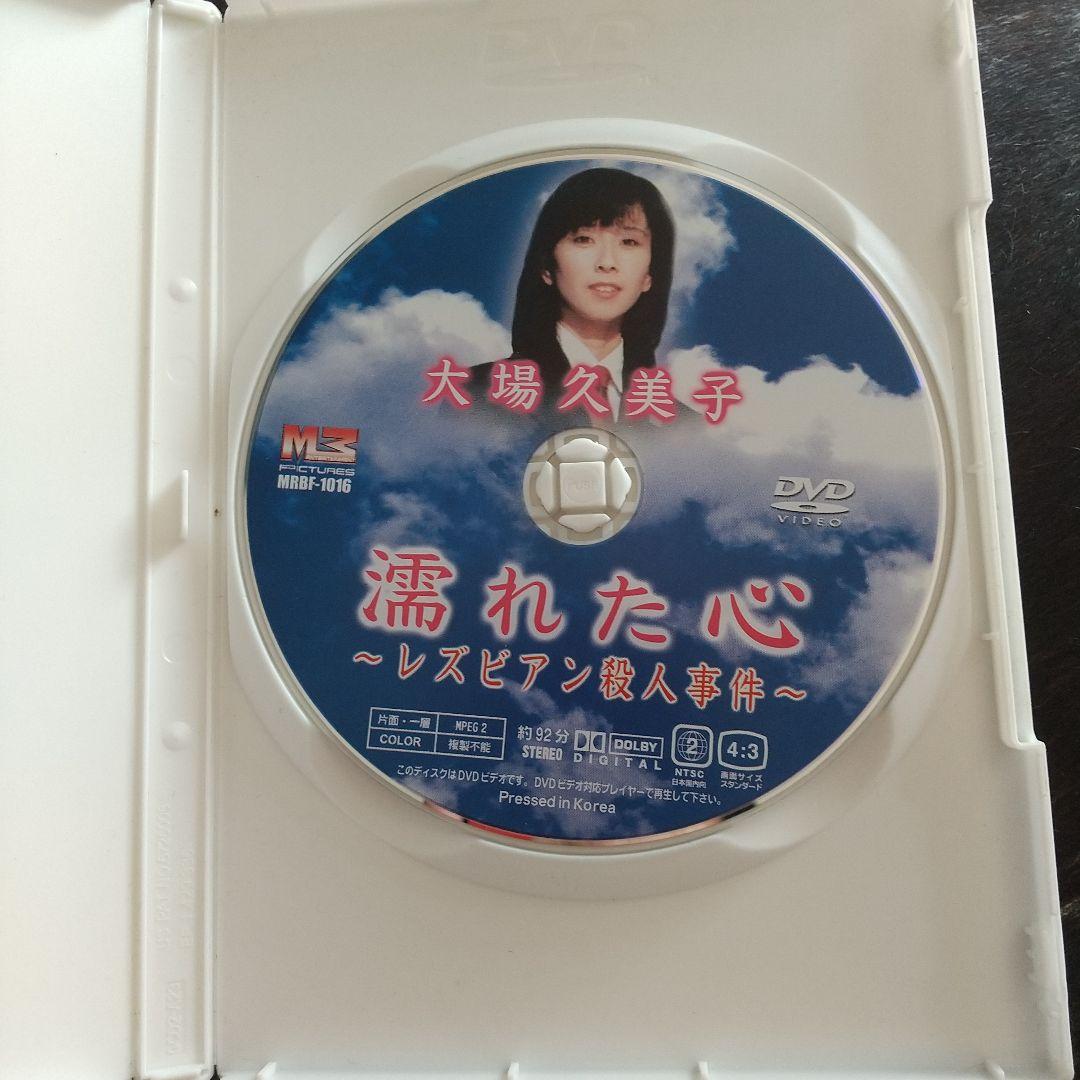 希少！濡れた心 レズビアン殺人事件 大場久美子 1981年 セル版