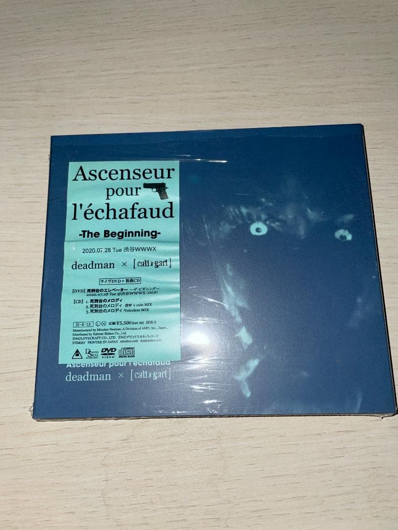 deadman × cali≠gari　死刑台のエレベーター