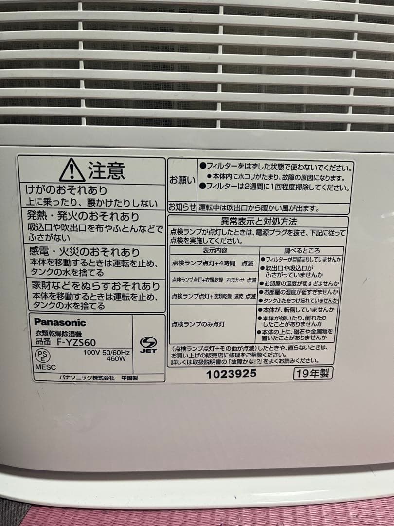 パナソニック 衣類乾燥除湿機 F-YZS60