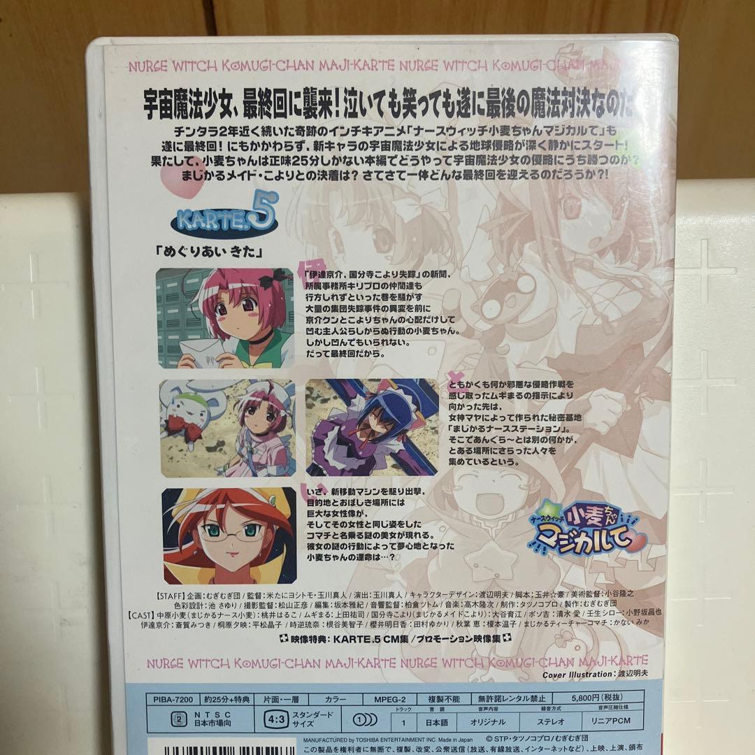 ナースウィッチ小麦ちゃん　マジカルて　KARTE5 初回限定版